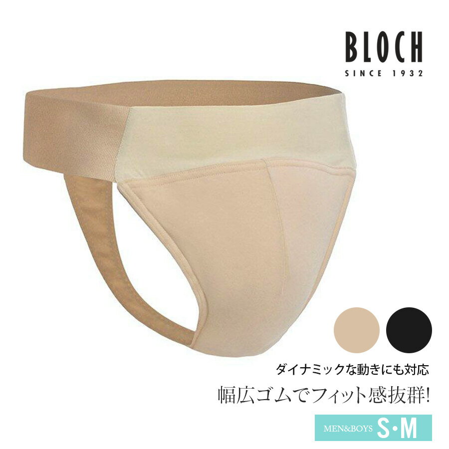 BLOCH（ブロック）ボーイズ・メンズ ダンスベルト（D3491M） ジュニア〜大人用 ボーイズ Tバッグ インナーサポート ショーツ 男性用下着 アンダーウェア バレエ用下着(3点までメール便可)