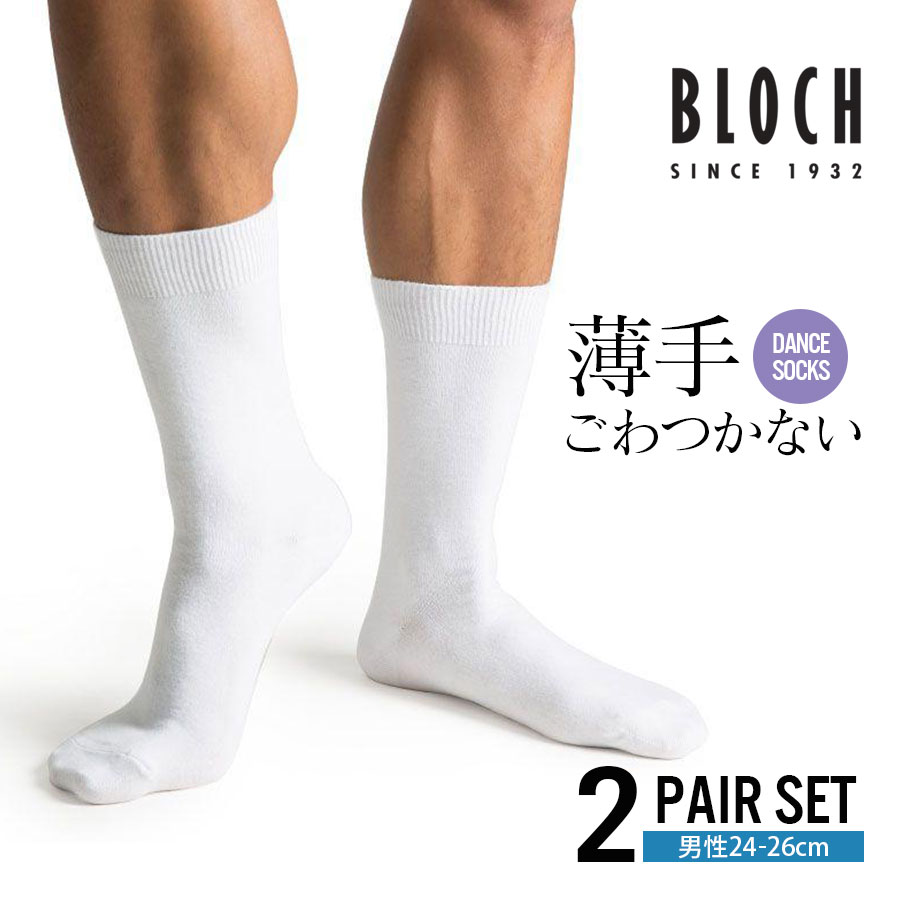 BLOCH ブロック メンズ ダンスソックス A0436M 2足組 2セットまでメール便可 バレエソックス 通気性 柔らかい 男性用 バレエ ダンス