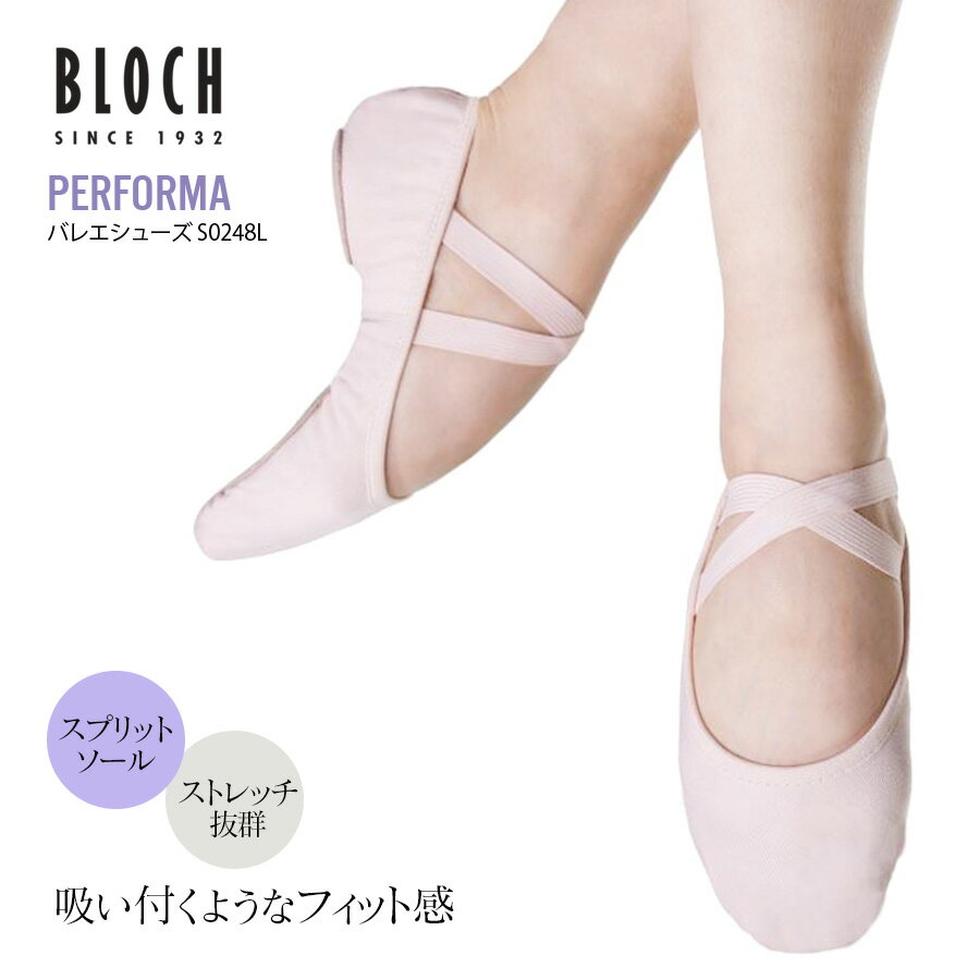 BLOCH（ブロック）PERFORMAバレエシューズ（S0284L） 2足までメール便可 パフォーマー ストレッチキャンバスバレエシューズ 柔らかい 甲よく出る 甲でやすい スプリットソール ストレッチ 伸縮性