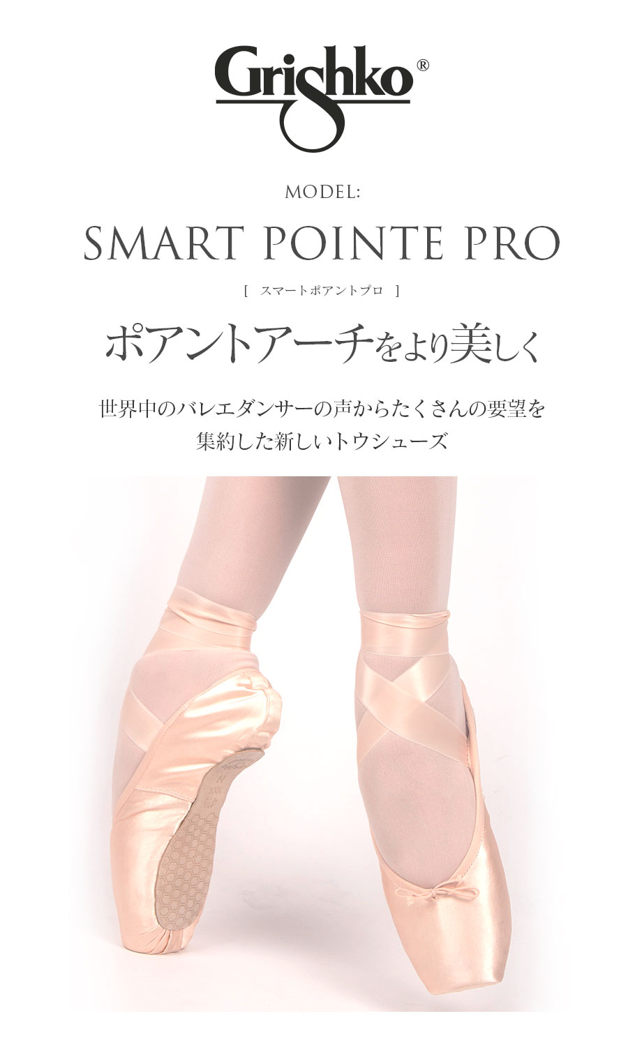 バレエショップアビー楽天市場店のGrishko（グリシコ）SMARTPOINTE PRO スマートポアントプロ（0537/1）トウシューズ　幅（X〜XXX）シャンク（M）ミディアム バレエ バレエ用品 子供 子ども用 大人用 バレエダンサー grishko GRISHKO【試着チケット対象】｜アングル2