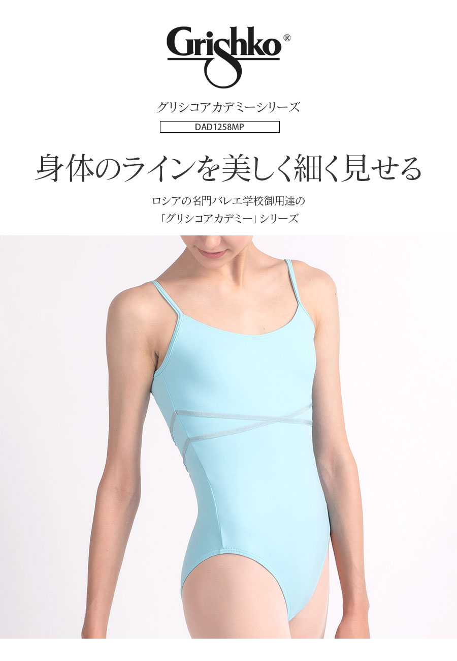 Grishko（グリシコ）グリシコアカデミー クロスフロントレオタード（DAD1258MP）キ...