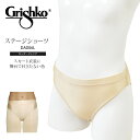Grishko(グリシコ)ステージショーツ(キッズ・ジュニア) (DAD06L)3枚までメール便可 発表会衣装の下 透けない はみ出ない インナーショーツ 肌色 バレエ アンダーショーツ 発表会 衣装 キューピッド 村娘