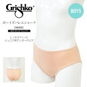 Grishko（グリシコ）ボーイズバレエショーツ(キッズ ジュニア)（DAD05C）男の子 ジュニア用アンダーウエア 3枚までメール便可 ボーイズ バレエ用下着 ショーツ ブリーフ ベージュ 透けない はみ出ない