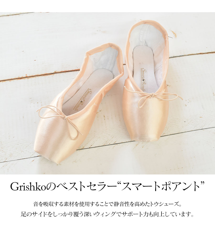 Grishko�ʥ��ꥷ���˥��ޡ��ȥݥ����SMARTPOINTE ��0537)���ȥ����塼�� �ȥ����塼�� �ݥ��� �ݥ���� ����XX��XXXX�˥���󥯡�M��H��grishko smartpointe�ڻ�������å��оݡ�