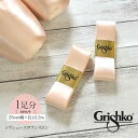 Grishko（グリシコ）サテンリボン・25mm幅/長さ2.2m（0510/9）abby バレエ トウシューズ ポワントシューズ レッスン トウシューズリボン サテンリボン その1