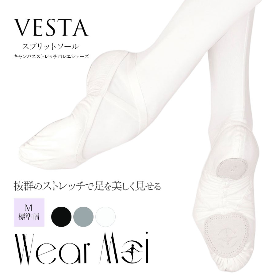 WearMoi（ウェアモア）バレエシューズVESTA M幅（普通幅）ストレッチキャンバス スプリットソール（グレー 白 黒）ヴェスタ スプリットソール 甲がでやすい 甲が薄い 足幅せまい（2点までメール便可）