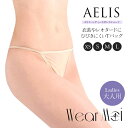 WearMoi(ウェアモア)AELISエリスダンスショーツ・Tバッグ(レディース)アンダーウェア 衣装レオタードに響かない 3枚までメール便可