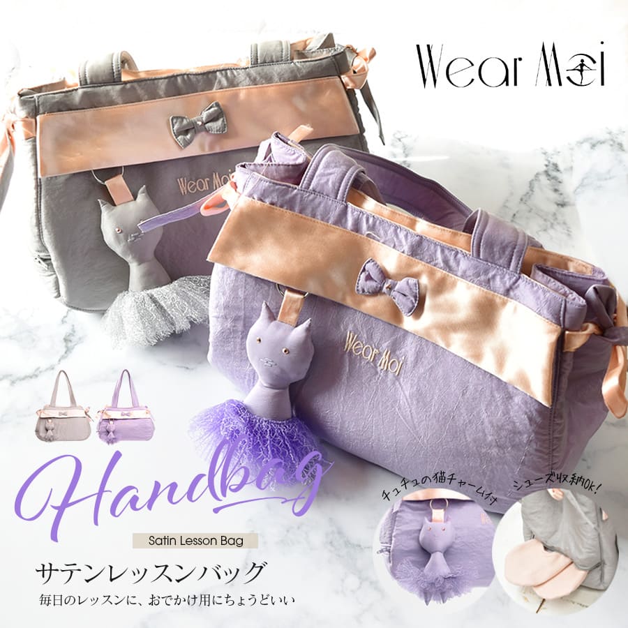 WearMoi（ウェアモア）サテンレッスンバッグチュチュ猫チャーム付き（DIV67）トートバッグ ハンドバッグ シューズ収納 バレリーナ キッズ ジュニア 大人 習い始めのサムネイル