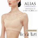 WearMoi（ウェアモア）クリアストラップブラトップALIASエイリアス（ジュニア レディース）アンダーウェア ブラトップ ブラ バレエ（2点までメール便可）