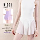 BLOCH（ブロック）REIVAリブVフロントスカート（AB5202）レディース 大人バレエ バレエスカート シフォンスカート 2点までメール便可