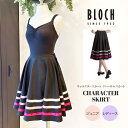 BLOCH（ブロック）キャラクタースカート（ジュニア・レディース）（A0404G/A0404L）バレエ キャラクター ダンス スカート リハーサル スカート ブラック バレエ用品 長い丈のバレエスカート 社交ダンス