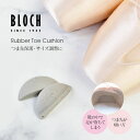 BLOCH(ブロック)ラバーつま先クッション(A0130P)トウシューズ ポワント 足 つま先 保護 痛み 外反母趾 ラバークッション