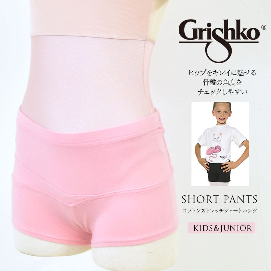 Grishko GRISHKO グリシコ ショートパンツ コットン ストレッチ 伸縮 伸びる 動きやすい キッズ ジュニア バレエ バレエグッズ リハーサル コンクール 発表会 舞台衣装 バレエ用品 バレエレッスン グリシコウエストの切り替えデザインがおしゃれなショートパンツ。 ほど良いフィット感で身体のラインをきれいに見せてくれます。 ストレッチが効いてしっかりフィットしているので骨盤の角度や、お尻の締まり具合もしっかり指導してもらいやすいです。 軽くて着心地が良く、とても踊りやすい。伸縮性がありストレッチがよく効いており身体にフィットします。 ウエスト部分は折り返して着用してください。毎日のレッスンにぜひどうぞ。 ＜素材＞ コットン90％ ライクラ10％ ＜サイズ＞平置き採寸 【キッズ・ジュニア】 8-9Y（対象身長134cm）総丈20cm ウエスト21cm ヒップ28cm 10-11Y（対象身長146cm）総丈21cm ウエスト24cm ヒップ29cm 12-13Y（対象身長152cm）総丈21.5cm ウエスト25cm ヒップ29cm ※洗濯は手洗いをお勧めします。洗濯機の場合は、洗濯ネットをご使用ください。 ※長時間の浸漬や濡れたままの放置は避け、洗濯後はすばやく干してください。 ※タンブラー乾燥はお避けください。 商品カテゴリ：Grishko GRISHKO グリシコ ショートパンツ コットン ストレッチ 伸縮 伸びる 動きやすい キッズ ジュニア バレエ バレエグッズ リハーサル コンクール 発表会 舞台衣装 バレエ用品 バレエレッスン グリシコ