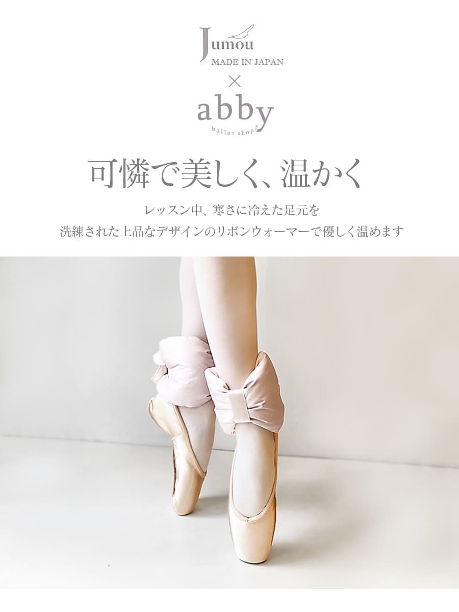 Jumou×abbyコラボ・リボンウォーマー ...の紹介画像2