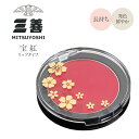 <メイク用品>三善・宝紅(リップタイプ)バレエ メイク 舞台メイク メイク用品 ステージメイク 舞台用化粧品 みつよし 口紅 3点までメール便可