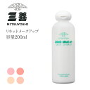 ＜メイク用品＞三善 リキッドメークアップ（200ml）バレエ メイク 舞台メイク メイク用品 ステージメイク 舞台用化粧品 みつよし ファンデーション リキッド