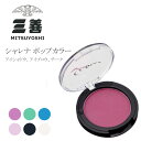 <メイク用品>三善・シャレナポップカラー バレエ メイク 舞台メイク メイク用品 ステージメイク 舞台用化粧品 みつよし 3点までメール便可