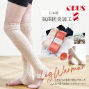 <ODUS(オドアス)>空気を含んだ優しい糸で仕立てたレッグウォーマー(フリーサイズ)【KS-OD-05】日本製・天然素材・抗菌防臭加工 伸縮性&吸水性抜群!冷えを防ぎ季節を問わず蒸れにくく締め付けない アームウォーマーOK!