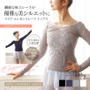 <abbyオリジナル>マリア・エレガントレーストップス バレエ ウォームアップ Tシャツ 長袖 レース シンプル 綺麗 かわいい 高品質 上品 シック【2枚まで...