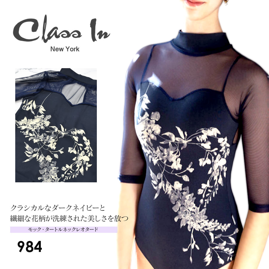 ClassIn（クラスイン）モック・タートルネックレオタード（984）CLASSIN ClassIn Dancewear Ballet Leotard アメリカ バレエ レオタード バレエレオタード