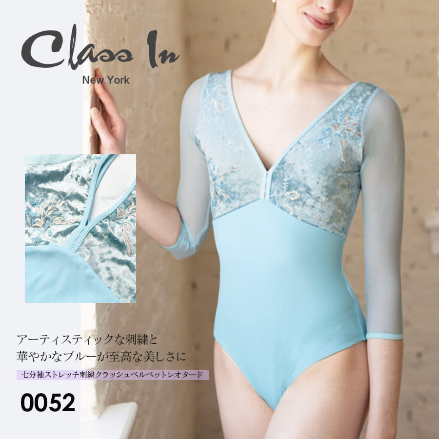 ClassIn（クラスイン）七分袖ストレッチ刺繍クラッシュベルベットレオタード（0052）CLASSIN ClassIn Dancewear Ballet Leotard アメリカ バレエ レオタード バレエレオタード 長袖