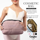 Grishko(グリシコ)コスメティックバッグ Cosmetic Bag(BC004BAG)マルチポーチ バレエポーチ コスメバッグ コスメポーチ 1点までメール便可