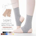 <abbyオリジナル・バレエ雑貨>シンプルアンクルウォーマー レッグウォーマー アンクルウォーマー 足首 冷え対策 冷え取り 冷え予防 バレエ 体操 ダンス 舞...
