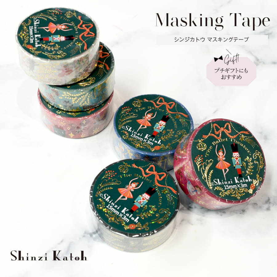 <雑貨・文具>ShinziKatohきらぴかマスキングテープ(箔押しタイプ)20点までメール便可 バレエ かわいい ゆめかわ