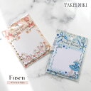 <バレエ・雑貨・文具>たけいみきふせん(FS-15797・15798)12点までメール便可 ゆめかわ プレゼント ギフト