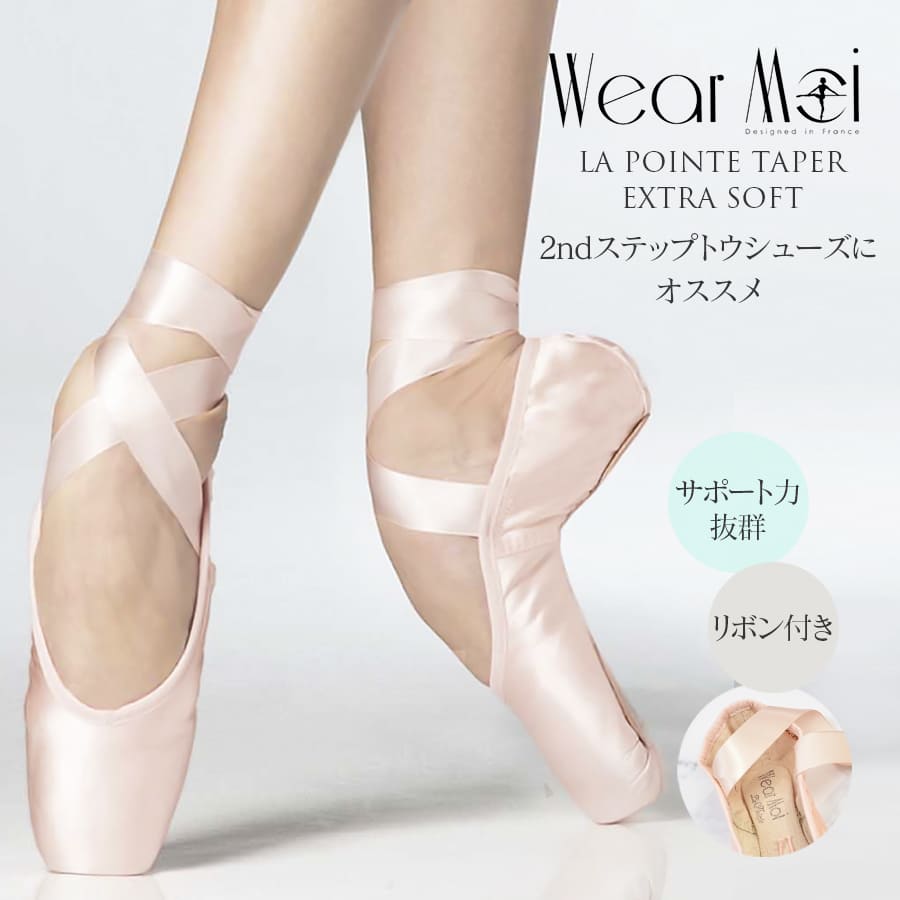 WearMoi（ウェアモア）wearmoi ポアントシューズ ポワントシューズ Demi-pointe デミ・ポワント トウシューズ 柔らかい レッスン バレエ初心者 バレエ用品　発表会 バレエ教室 キッズ ジュニア レディース〜LA POINTE TAPER EXTRA SOFTポアントシューズ トウシューズ〜 バレリーナがデミ・ポワントから最初のトウシューズに移行する時に最適なポアントシューズです。 2層の芯材と1層のレザーで作られたLa Pointe Taper Extra Softシャンクは、 アーチのサポートを最小限にしているため、 靭帯が硬いダンサーやアーチが未発達なダンサーに適しています。 コットン素材の引き紐でしっかりフィットします。 【DETAIL】 ★シューズ ・ポアントシューズは、英国靴製造の伝統主義の最高の技術であるターンド工法で作られており、靴の底と前部分に等間隔のプリーツが施されています。 ・クラウンの高さは標準でサイドとかかと部分は従来の大きさです。 ・木型がつま先がほっそり見え小回りがききやすいLA POINTE TAPER（ラ　ポワントーテーパー）仕様で、親指が一番長く、小指が最も短くなるエジプト型の足に最適。 ・強化されたボックスが、プラットフォームをより高い耐久性に。 ・サイズ・幅・シャンク強度などを含む装飾的なデザインが施されたエンボスレザーのアウトソールが、摩擦を加えることでより滑りにくくなります。 ★Demi-pointe(デミ・ポワント）について ・Demi-pointe(デミ・ポワント）のためバレリーナがバレエシューズからトウシューズに移行するまでに使うプレトウシューズ。 ・最も効果的な使い方は、レッスン・稽古の一部で、教師がポワントの練習に向けたトレーニングを教える過程で、このシューズを使用することです。 ・通常、教師は生徒が「フル」ポワントに進む1年前に、レッスンではバレエシューズを、センターワークではプレトウシューズを推奨するので、足がトウシューズの感触に慣れることが出来ます。 ・ポワントシューズは、デミ・ポワントから最初のトウシューズに移行する時に最適です。 ・シューズにトウシューズリボンが縫い付けてあるのですぐに装着してレッスンを開始できます。 サイズ：4/4.5/5/5.5/6 幅：X、XX、XXX、XXXX ※サテンのトウシューズリボンが付属しています。 ■自分に合うトウシューズに出会うために トウシューズは足の形（ギリシャ型・ローマ型・エジプト型）、筋力、使用するトウパッドの種類などによって合うタイプが違って来ます。 なかなか自分に合うトウシューズが見つからない場合は、以下の方法をご参考にして下さい。 1．まず、お教室の先生に相談してみましょう。 2．実店舗のあるお店でフィッテイングチェックをしましょう。 3．通販店の場合はお電話で目安となるサイズを相談しましょう。 バレエショップアビーではトウシューズ試着サービスを行っております。送料がお得なのでぜひお気軽にお試しください。 ◆◆ご購入の際は必ずご一読ください◆◆ トゥシューズは海外輸入品のため、日本では【不良品】とされる状態でも世界的に【良品の範囲】として取り扱いされています。 一例として… ・左右の大きさの違い ・以前購入時とのサイズ感の違い ・多少のボンドのはみ出しや汚れ ・底や本体の多少のゆがみ ・縫製の荒さやチャコペンシルの跡 などがありますが、これらの理由による不良返品交換はお受け致しかねます。 恐れ入りますが、海外輸入品の特性をご理解の上ご購入いただけますようお願い致します。 また、以下に該当する場合返品交換不可とさせていただきます。 ・履き口の引き紐が引いてあるもの ・ゴムの縫い付けや記名済のもの ・底を曲げている、底のシールが剥がれているもの ・汚損、使用済み、付属品やパッケージを紛失したもの ・その他当店のご利用ガイド内に記載の返品不可条件に該当するもの 以上をご理解いただいた上で、当店でのお買い物を楽しんで頂けましたら幸いです。 商品カテゴリ：WearMoi（ウェアモア）wearmoi ポアントシューズ ポワントシューズ Demi-pointe デミ・ポワント トウシューズ 柔らかい レッスン バレエ初心者 バレエ用品　発表会 バレエ教室 キッズ ジュニア レディース ＜トウシューズ選びに迷ったらお得な試着サービス！＞