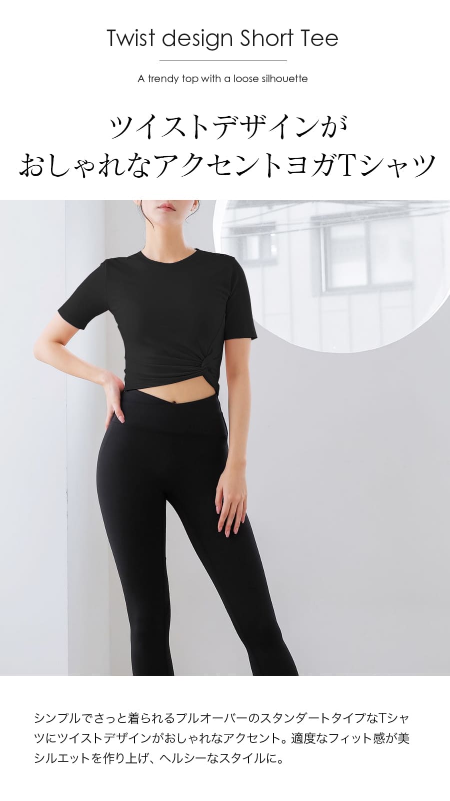 ＜ワークアウトウェア＞ツイストTシャツ（1枚までメール便可）トップス ワークアウト レディース おしゃれ スポーツ ヨガ ウェア