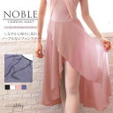 <abbyオリジナルスカート>ノーブル・ウエストゴムシフォンスカート(通常丈・ロング丈)シフォン スカート バレエ レッスン プルオン 2枚までメール便可