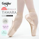 Grishko(グリシコ)TAMARAタマラ(0546)ポアントシューズ トウシューズ 甲がでやすい フィット感 幅(XX~XXXX)シャンク(H・R)バレエ用品 発表会 バレエ教室【試着チケット対象】