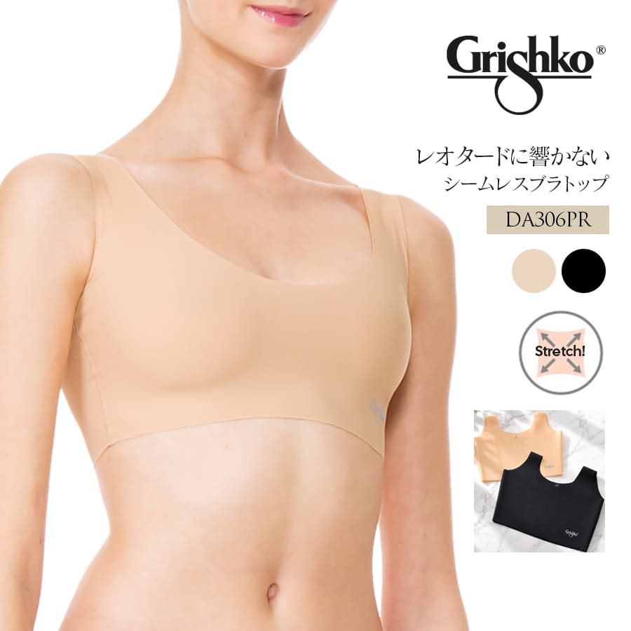 Grishko（グリシコ）シームレスブラトップ（DA306PR）マイクロファイバー レオター...