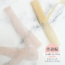 Pillows(ピローズ)エラスティックゴム・2cm幅/長さ76cm(BPE-EPE)バレエ トウシューズ ポワントシューズ レッスン クリアメッシュゴム アキレス腱 負担軽減 ホールド感