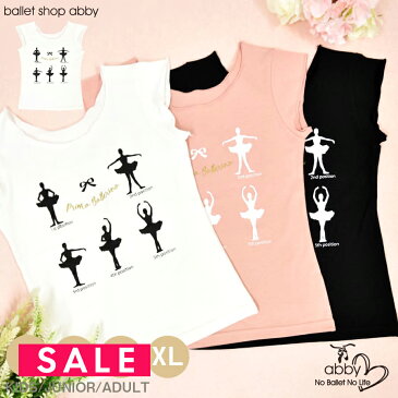 SALE ＜abbyオリジナルバレエTシャツ＞Ballet PositionsフレンチスリーブTシャツ 2枚までメール便可 バレエ バレエウェア バレエTシャツ ウォームアップ トップス キッズ ジュニア レディース 半袖