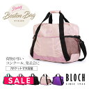 SALE BLOCH(ブロック)ボストンバッグ(A6350)バレエ 大容量 軽量 レッスンバッグ 7ポケット ショルダー レッスンバッグ 一泊二日 多機能 ダッ...