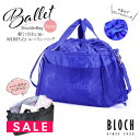 SALE BLOCH(ブロック)マルチショルダーバッグ 巾着タイプ バレエバッグ(A6341)ポケットたくさん!バレエ ジャズ ヨガ ダンス ジ各種スポーツトレ...