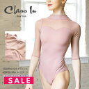 SALE ClassIn(クラスイン)モックタートルネックレオタード(632)七分袖 レース レオタード バレエ ジュニア レディース classin 2点までメール便可
