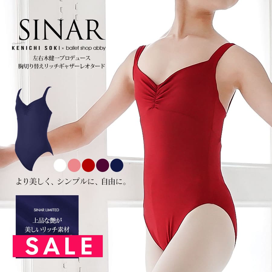 SALE ＜abbyオリジナルレオタード＞切り替えリッチギャザーレオタード　シナール　裏地付き・ハイレグ【厚め生地タイプ】リッチな光沢感ある素材を使ったオリジナルレオタードのサムネイル