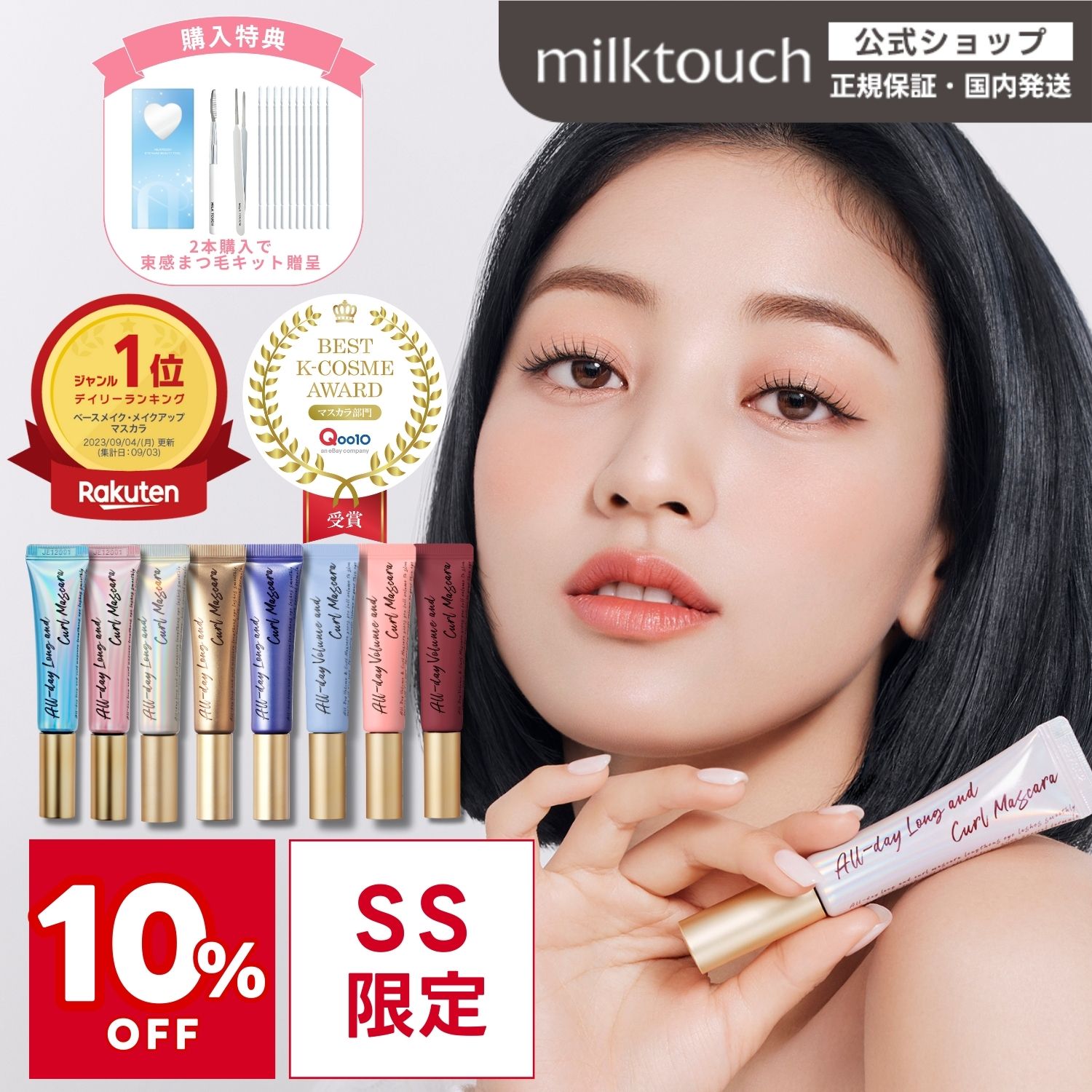 ミルクタッチ オールデイ ロング&カールマスカラ ビューラーなし ウォータープルーフ 売れ筋 落ちない 束感 耐久力 持続力 固定力 韓国コスメ マスカラ ナチュラル 人気 パンダ目にならない ブラウン ネイビー グレー 盛れる ラメマスカラ ロングキープ