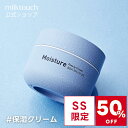 milktouch公式 グロッシー モイスチャー クリーム (ヒアルロン酸 / 保湿ケア / ツヤ肌 / 肌ケア / 拭き取り / 乾燥 / スキンケア / 水光クリーム / 乾燥肌 / 韓国 / 夜用クリーム / ナイトクリーム / 保湿クリーム / ナイトケア / しっとり / 敏感肌 / 脂性肌 )