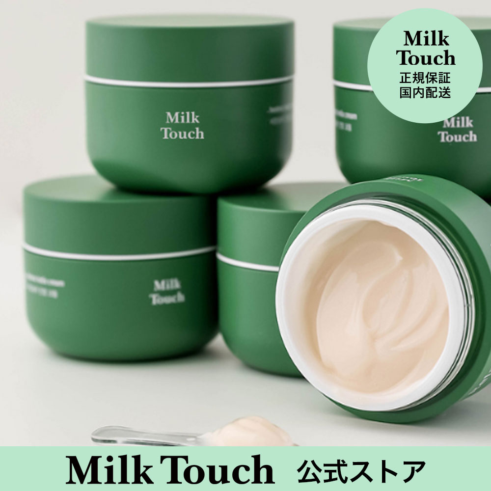 【ミルクタッチ公式】送料無料 ヘデラヘリックスバランスクリーム milk touch 韓国コスメ 20代 スキンケア アンプル 美容液 保湿 クリーム フェイスクリーム 乾燥肌 敏感肌 化粧品 基礎化粧品 ツヤ肌 韓国メイク オルチャン 韓国スキンケア 美容成分 鎮静 ヒアルロン酸 自然