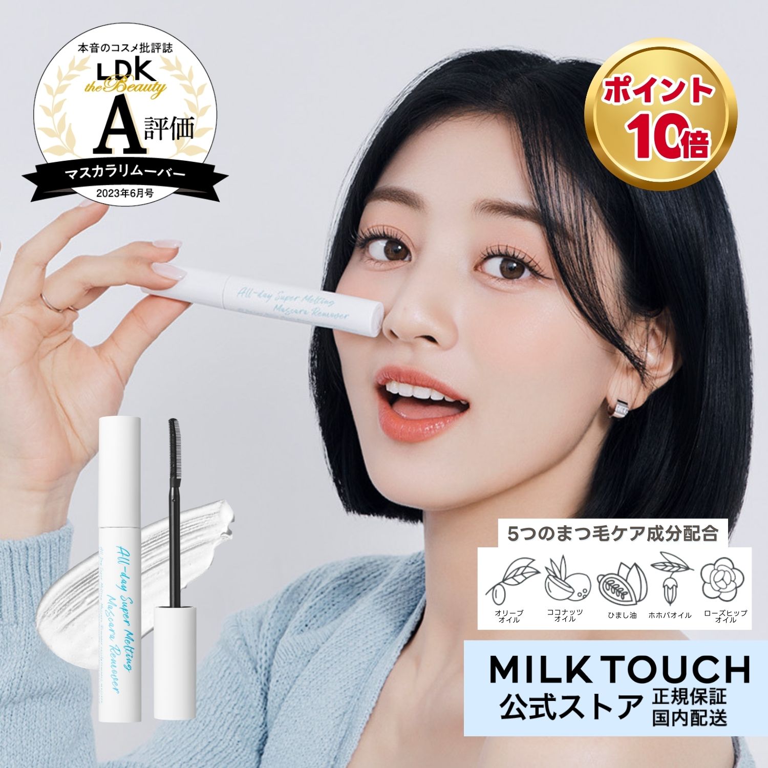 【ミルクタッチ公式】送料無料 オールデイ スーパーメルティング マスカラ リムーバー milk touch コスメ アイメイク 目元 化粧落とし 洗顔 オフ クレンジング ポイントメイク ケア まつ毛 睫毛 オルチャン 化粧品 Milk Touch 正規保証 国内配送 韓国コスメ 韓国メイク 1