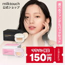 milktouch公式\組み合わせ自由/ コスメ スキンケア セット ( シートマスク / ファンデーション / セット / 韓国コスメ / シートマスク / ...
