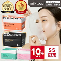 ミルクタッチ デイリーマスクシリーズ PDRN アゼライン酸 美容成分 グルタチオン 美容マスク 美白 敏感肌 韓国 パック 顔パック パックシート CICA 鎮静 高濃度 潤い うるおい エイジングケア アルコールフリー シカ 韓国コスメ シートマスク