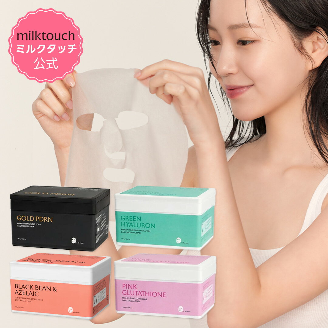 【 milktouch 公式 】【 デイリー スペシャル マスク ( 30枚 ) 】シートマスク フェイスパック デイリーマスク パック 大容量 PDRN アゼライン ヒアルロン グルタチオン NMN 保湿 鎮静 美容液 シミ ケア 韓国 コスメ スキンケア ミルクタッチのサムネイル