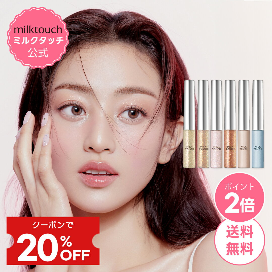milktouch フェアリージュエルアイグリッター