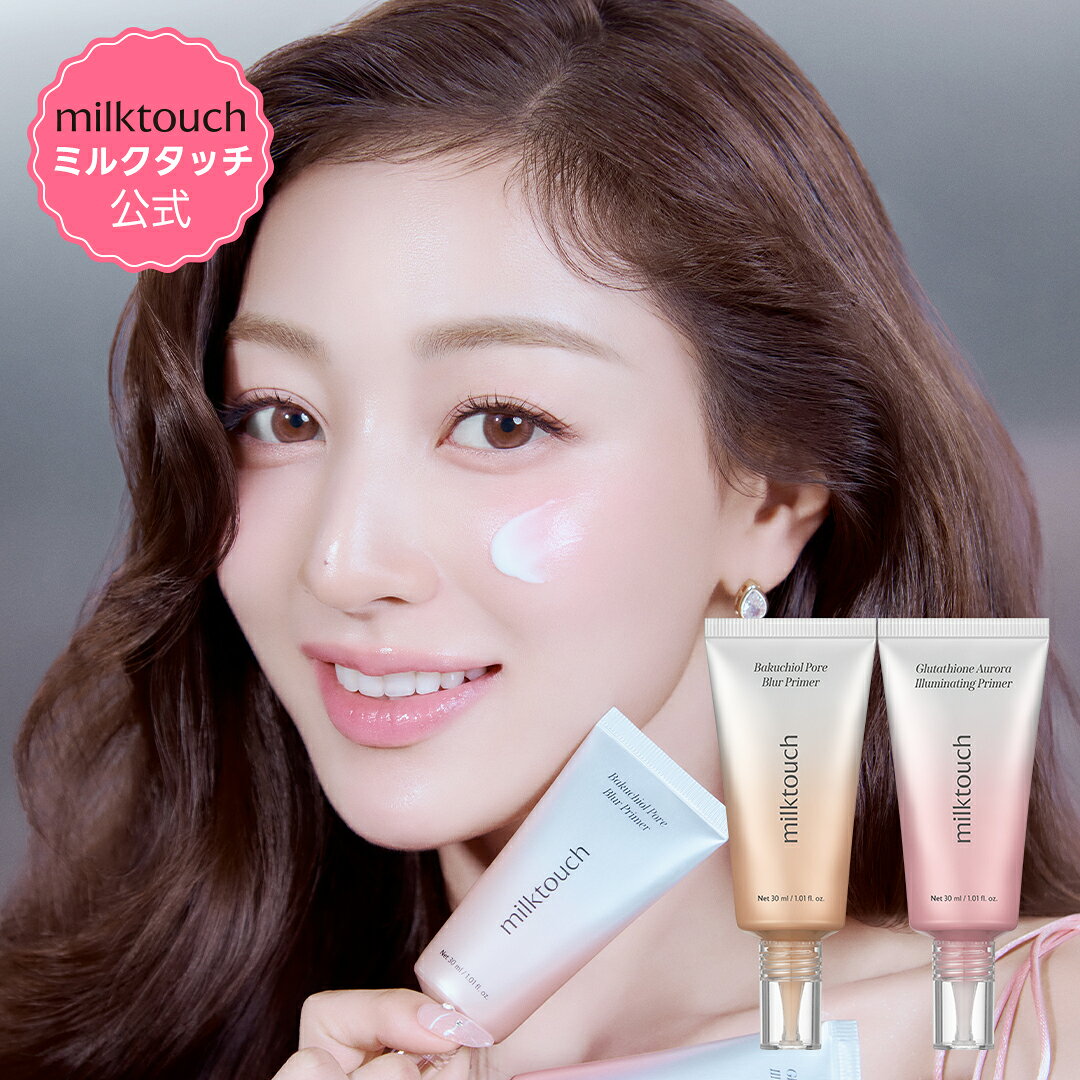 milktouch バクチオール ポアブラープライマー