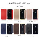 新型iPhoneSE iPhoneX iPhoneXS iPhone8 iPhone8 Plus iPhone7 iPhone7 Plus iPhone6 iPhone6s iPhone6 Plus iPhone6s Plus iPhone5 iPhone5s iPhoneSE 手帳型ケース カードホルダー付き 背面クリア カーボン調